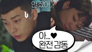 자상하게 챙겨주는 박서준(Park seo-jun)에 행복한 김다미(Kim da-mi) ＂완전 감동♡＂ 이태원 클라쓰(Itaewon class) 14회