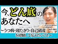 人生のどん底を味わった人だけがもらえる５つのギフト|矢作雅子
