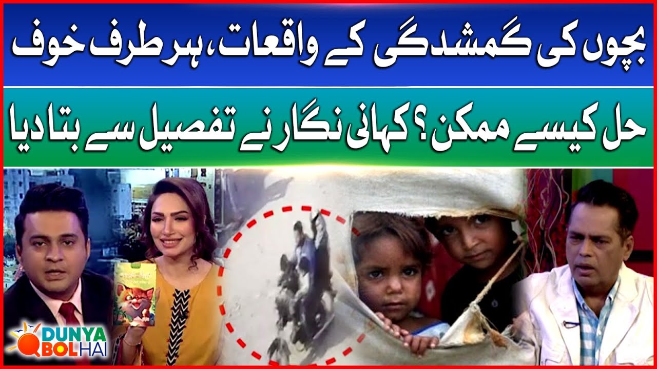 Rising Fear of Missing Children | How To Solve It? | Storyteller Shares the Complete Solution | BOL