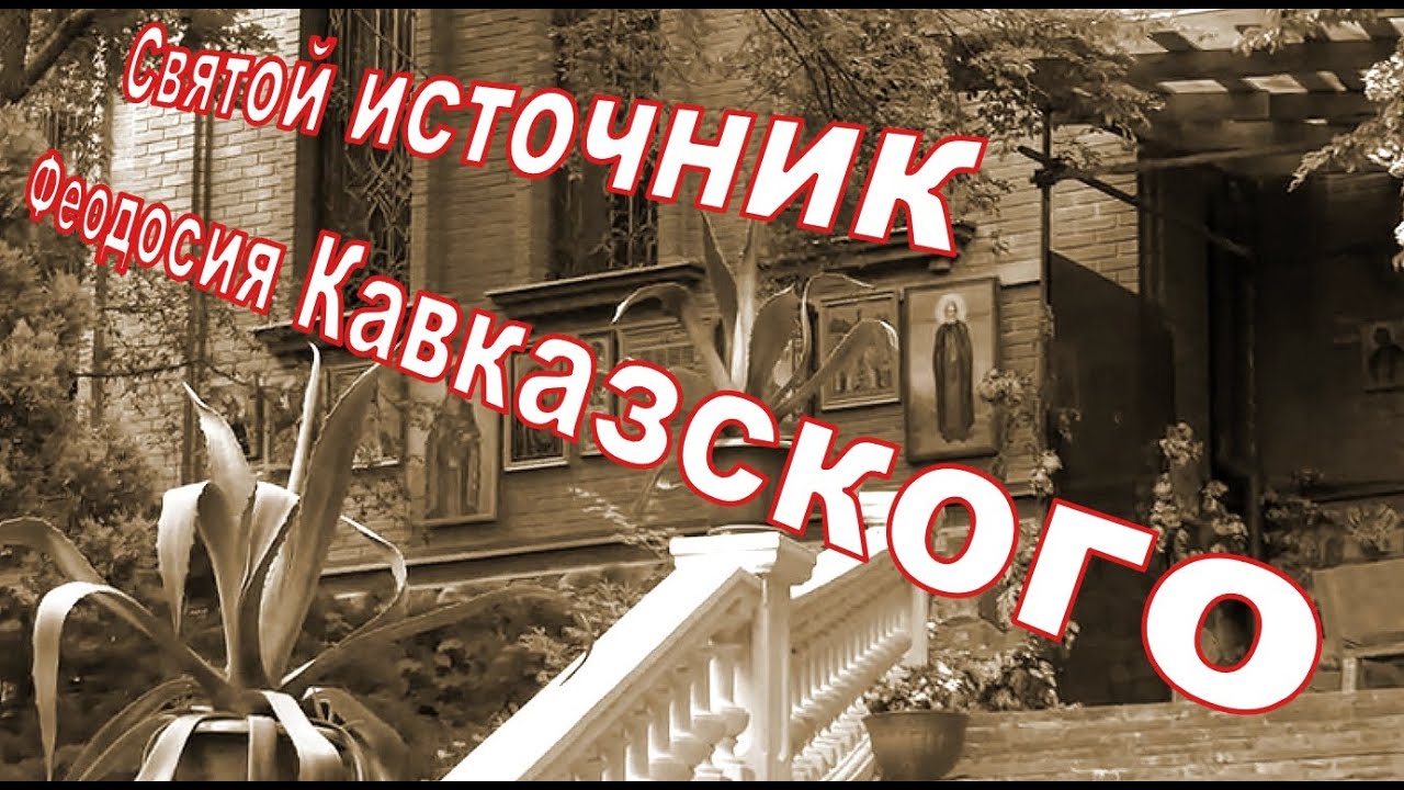 Крест феодосия кавказского