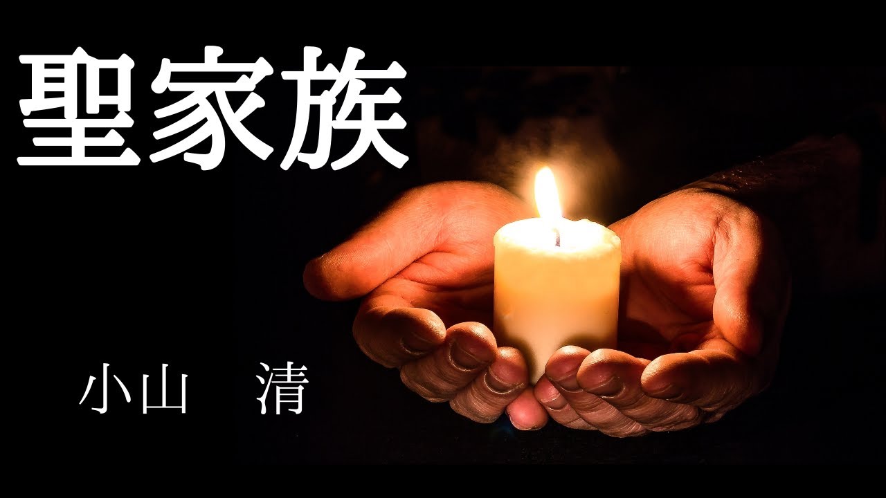 【青空文庫の朗読】小山清『聖家族』