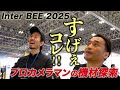 【InterBEE2025】放送事故を防ぐ 抜けないケーブル&物撮りの救世主 湯気ライト！プロも欲しいマニアック機材探索！