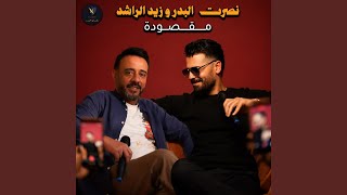 Maksouda - Nasrat Al Badr & Zaid Al Rashed