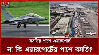 Download Lagu নিরাপদ বিমান চলাচল নিশ্চিতে করণীয় কী? | Dhaka Airport Safety Issue | Somoy TV MP3 Download Lagu নিরাপদ বিমান চলাচল নিশ্চিতে করণীয় কী? | Dhaka Airport Safety Issue | Somoy TV MP3