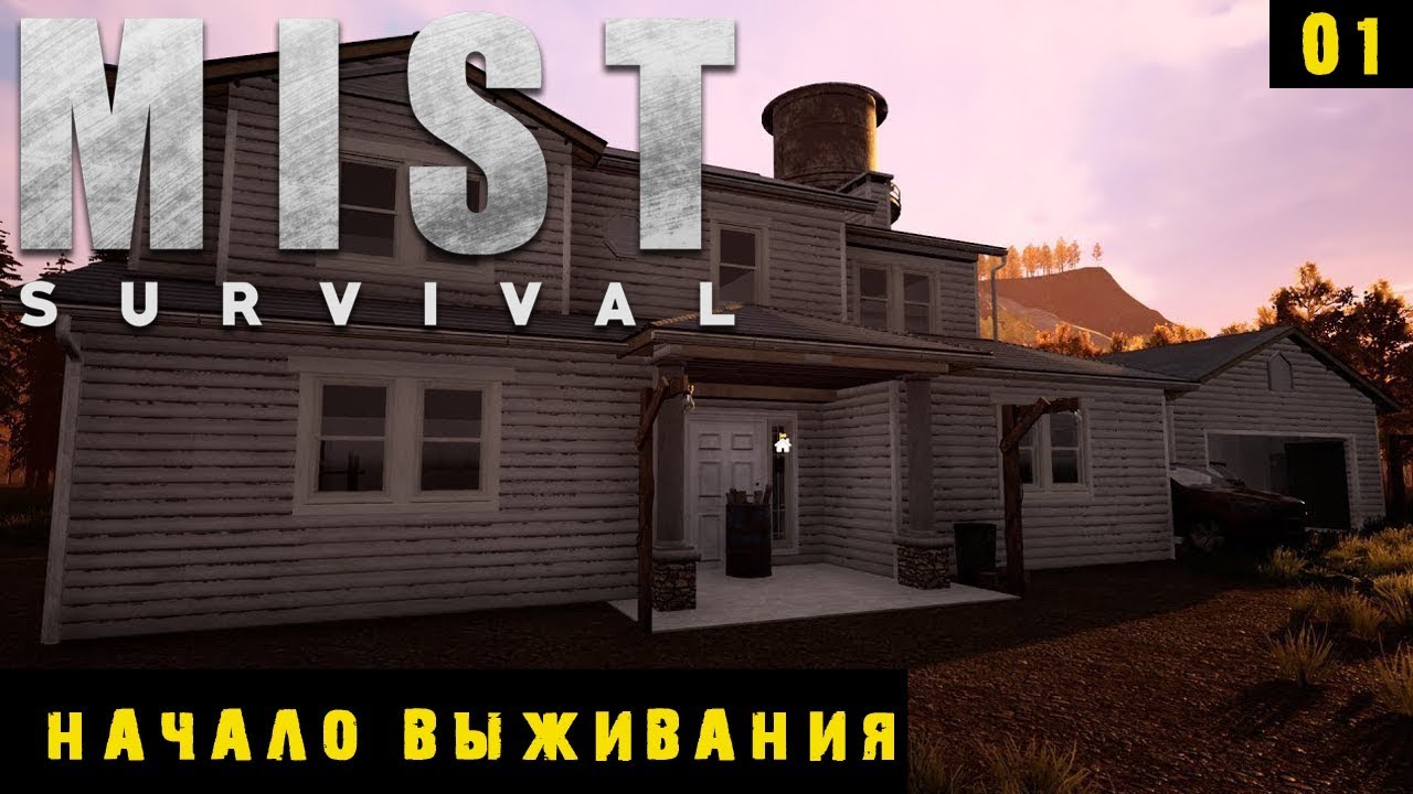 Mist survival машина Mist survival машина