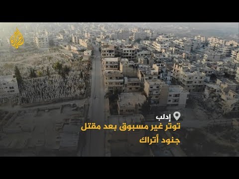 🇹🇷 🇷🇺 هل أصبح الشمال السوري مفترق طرق بين روسيا وتركيا وإيران؟