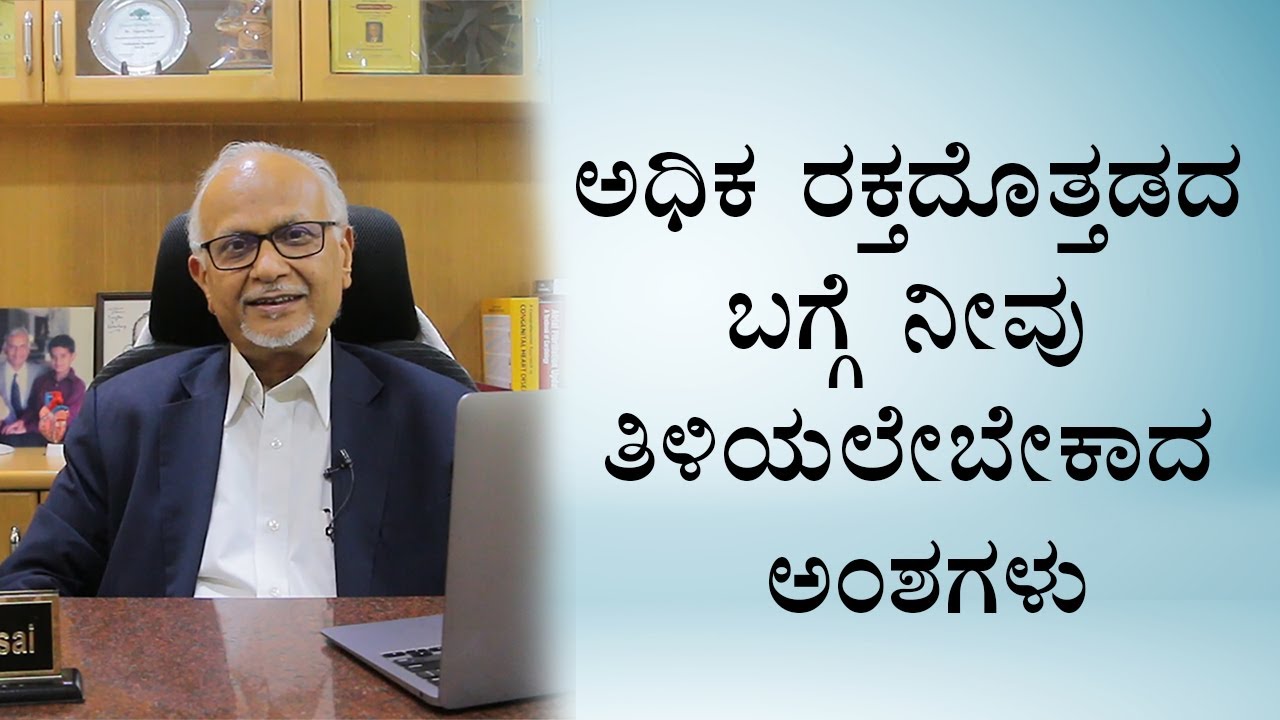 High Blood Pressure and Hypertensive Heart Disease | Vijay Karnataka