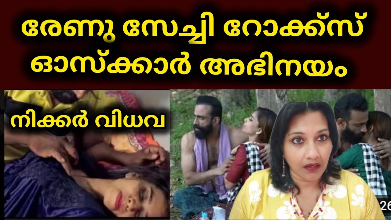 രേണു റോക്ക്സ് ആരാധകർ ഷോക്കട് 