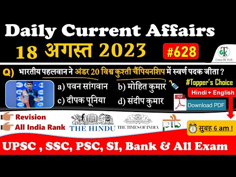 18 August 2023 Current Affairs 