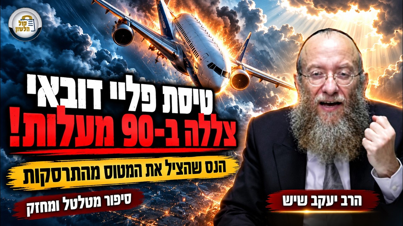 הרב יעקב שיש