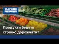 Ціни на продукти в Україні: чи зростатимуть та як швидко?