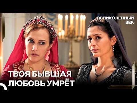 Напряжение Между Хюррем И Шах Султан | Великолепный Век
