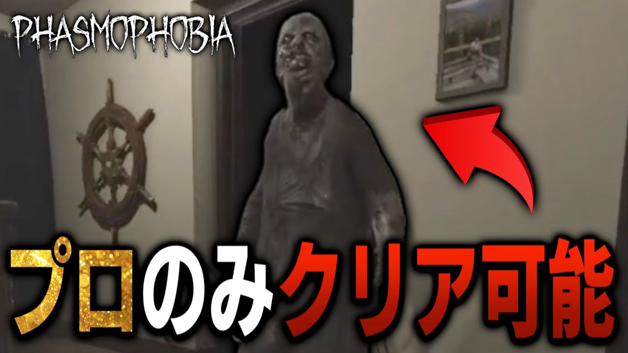 ここまで難しい調査は初めてレベルです...【Phasmophobia】