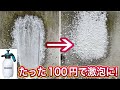 【洗車】コメリの格安フォームガンでも凄い泡‼️