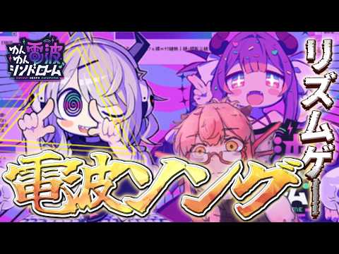 【ゆんゆん電波シンドローム】リズム怪文書で世論を先導するゾ【vtuber/竜乃ハナビ】