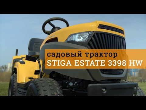 Новинка - Оновлення Stiga 3098 H, Садовий трактор газонокосилка Stiga Estate 3398 HW |