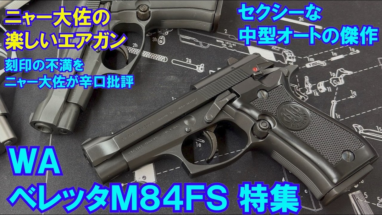 Colonel Nya's Fun Airsoft Gun: WA Beretta M84FS - YouTube