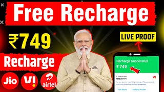Narendra Modi free recharge for 84 days | free me recharge kaise kare | free mobile recharge screenshot 4