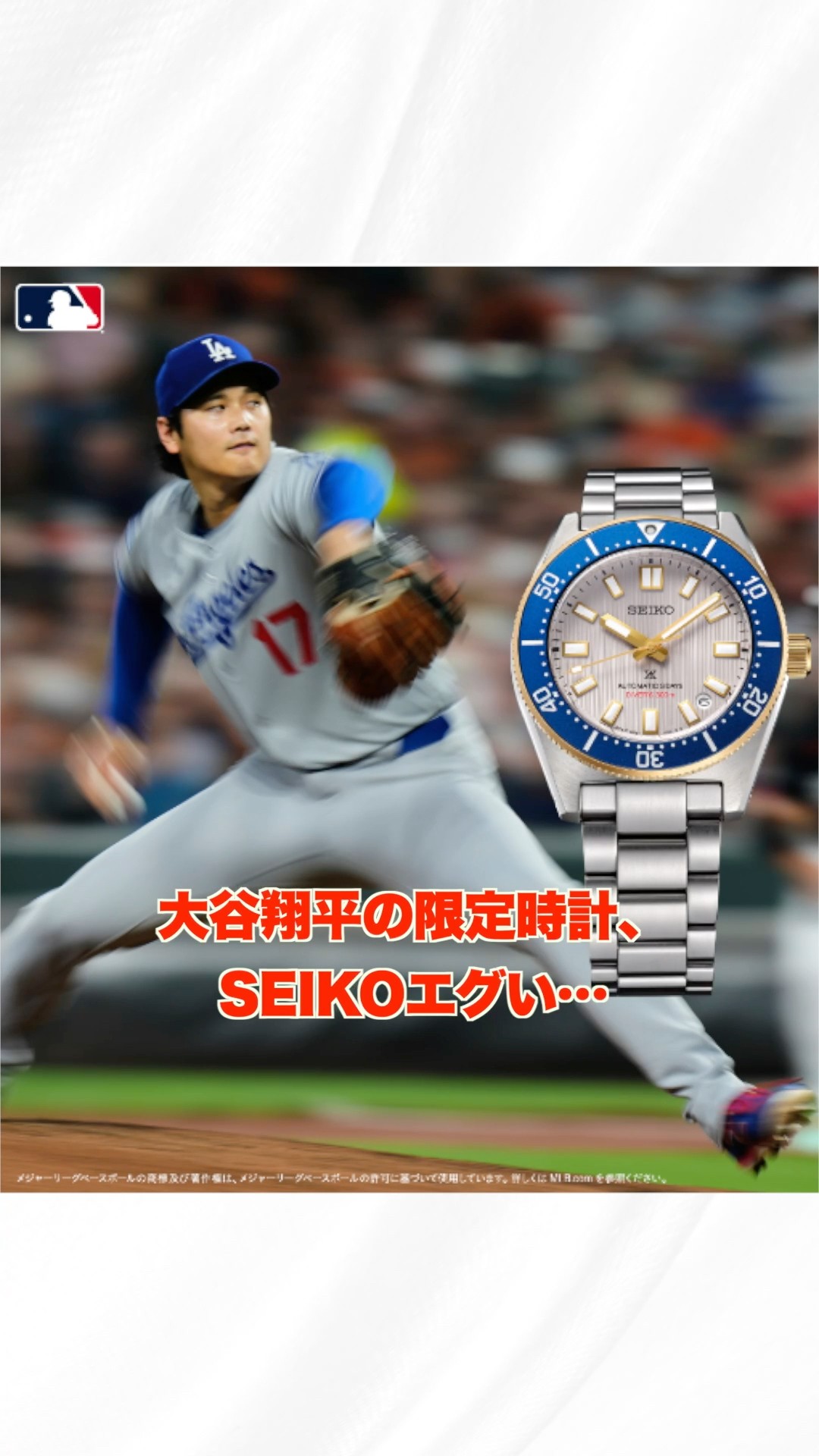 Shohei Ohtani's limited edition SEIKO is the best! - YouTube