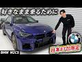 BMW M2 CSがきた。【ボディフルプロテクション施工】
