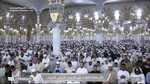 صلاة العشاء للشيخ د. #عبدالله_البعيجان 4 ربيع الأول 1446هـ خواتيم سورة الزمر 68-75 #المسجد_النبوي 