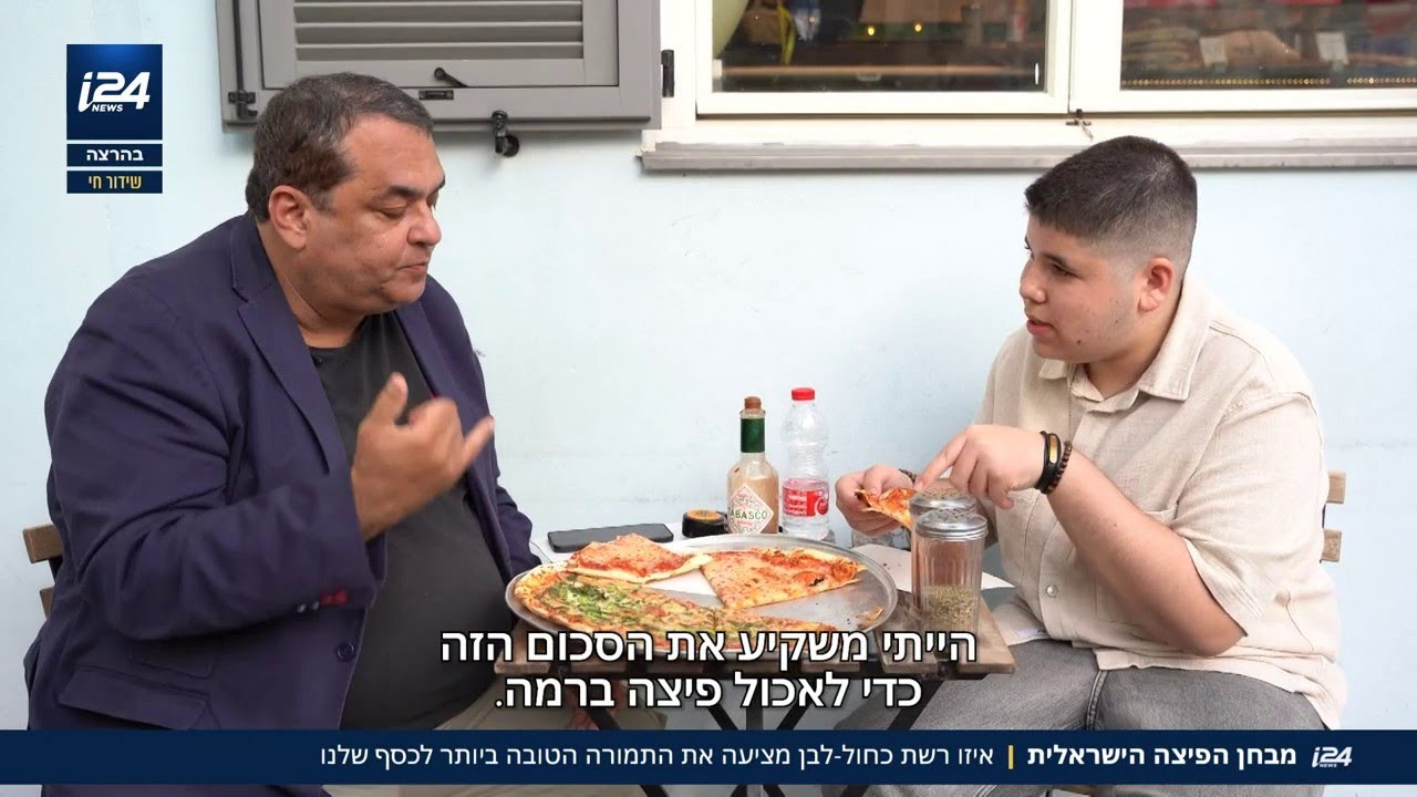 ניב גלבוע ואורן להב במבחן הפיצה הישראלית