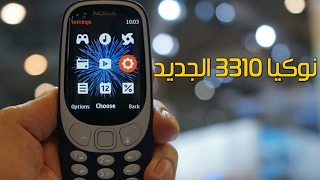 هاتف نوكيا 3310 الجديد من مواصفات وسعر