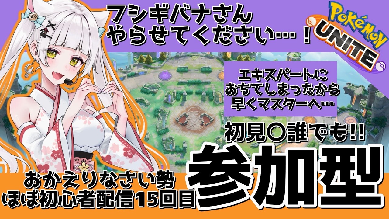 【参加型ユナイト】ﾗﾝｸアゲ💣ああ･･･フルパボイスなし縛りだ･･･#vtuber #pokemon
