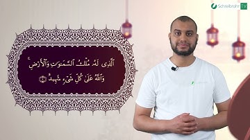 Surah Al-Buruj Ayah 9 - Qur'ān lesen leicht gemacht | سورة البروج