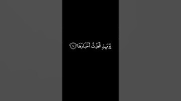 كرومات شاشة سوداء ||سورة الزلزلة ||ياسر الدوسري