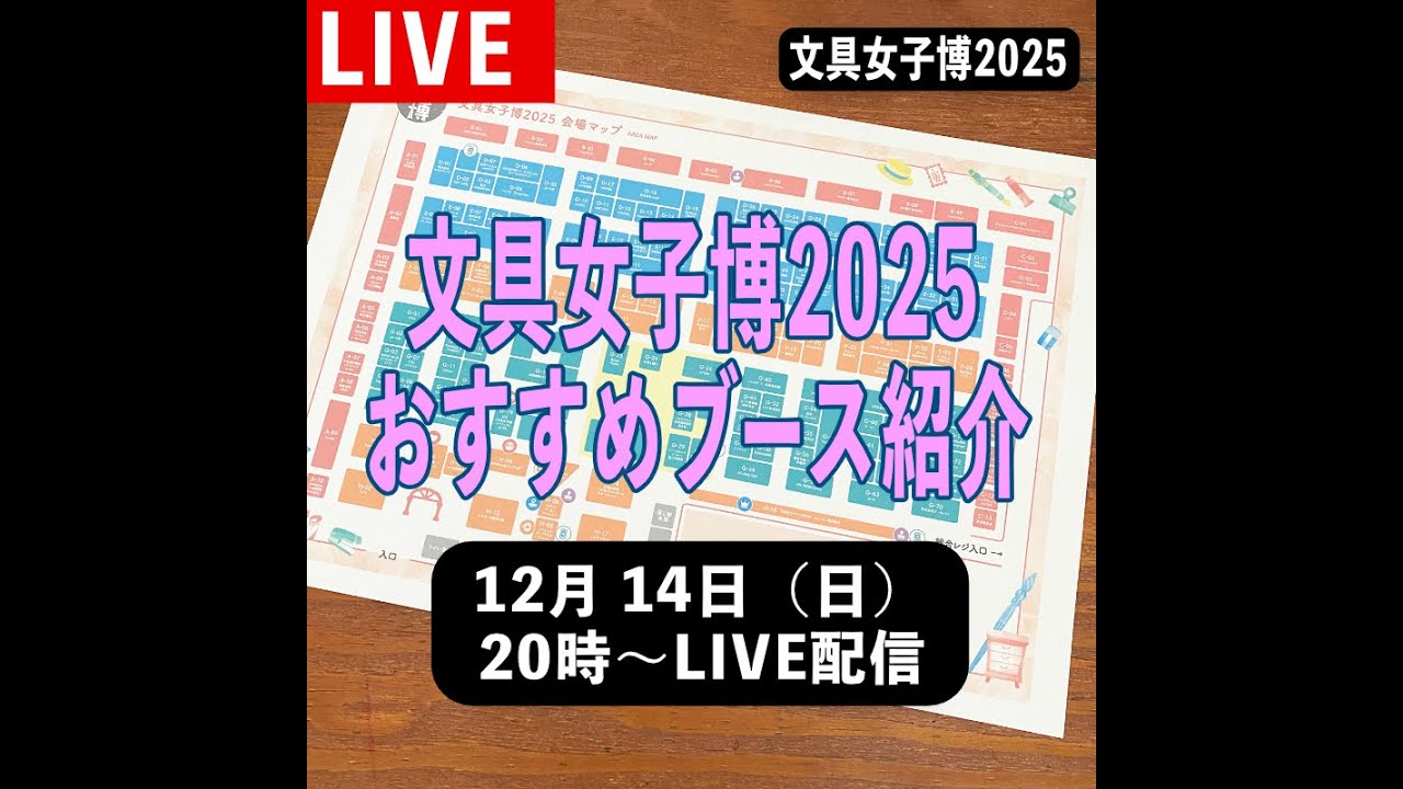 オーコメLIVE】【手帳会議2026】カレンダー手帳会議 & 手帳アイテム