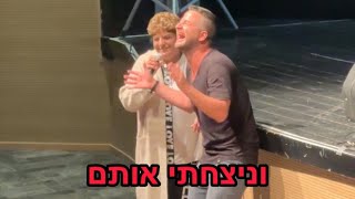 פתחתי מופע עם רחל אופקים 🍪