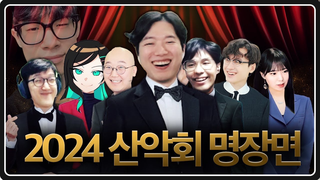 2024년 산악회 연말결산