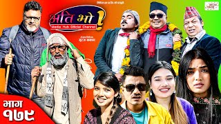 Ati Bho | अति भो | Ep - 179 | 03 Dec, 2023 | Nirmal, Suraj, Subu, Istu | Nepali Comedy | Media Hub