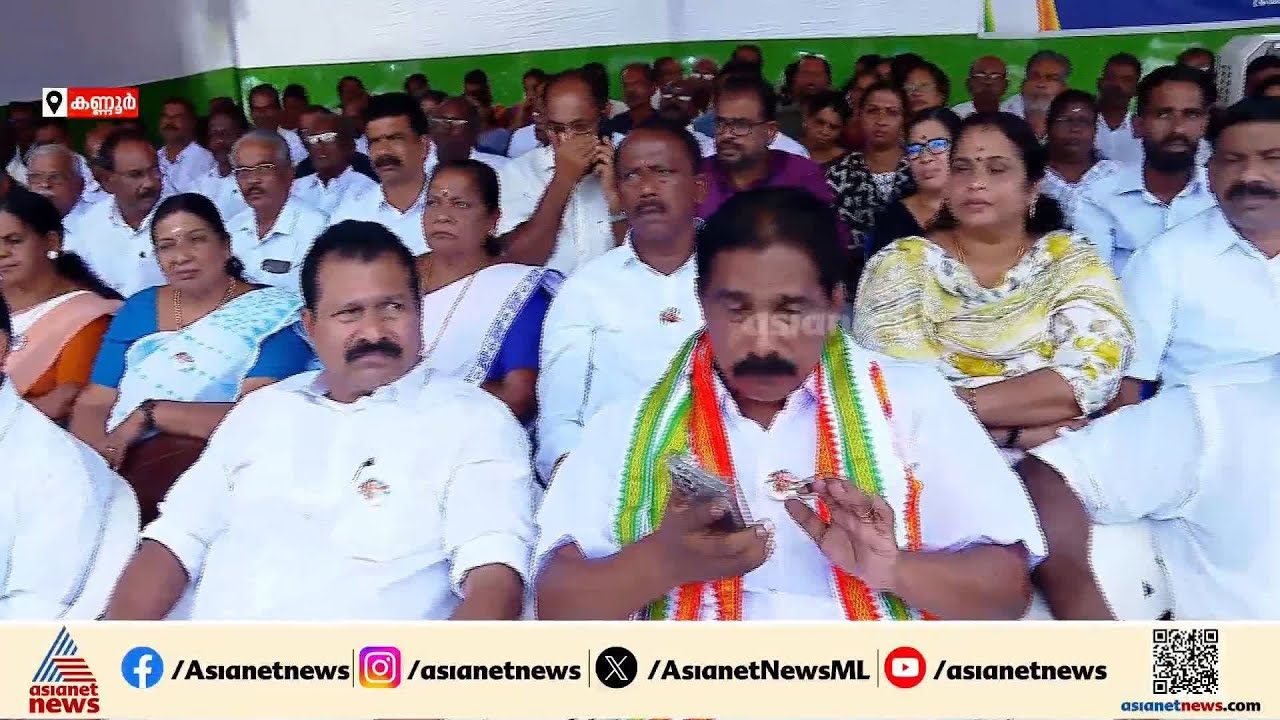 വൻജന പങ്കാളിത്തം; ഫണ്ട് തട്ടിപ്പിൽ കണ്ണൂർ ഡിസിസി നടത്തുന്ന സത്യാഗ്രഹം തുടങ്ങി | Kannur | DCC