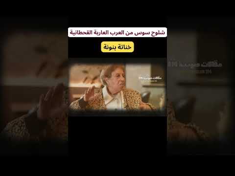 خناتة بنونة شلوح سوس من العرب العاربة القحطانية