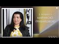 Марина Грибанова на КФТ  22.09.19 Разговор "за жизнь". К новому онлайн-курсу для взрослых.