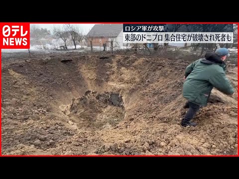 【ウクライナ侵攻】ロシア軍が攻撃　東部ドニプロ市で集合住宅破壊…死者も
