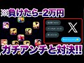 負けたら2万あげます 無効試合厨のガチアンチと戦ってみたwwwwww イーフト EFootball ガチスカ ウイイレアプリ 