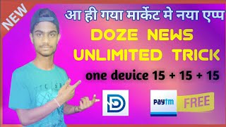 Dose news application refer bypass trick 🤗|| new earning aap 2020 || payment provide in paytm 💥 screenshot 4