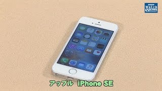 法林岳之のケータイしようぜ!!／アップル「iPhone SE」／376／2016年4月13日公開