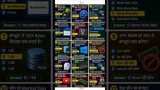 Computer gk quiz #short #comptitionquiz
