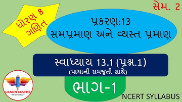 std 8 maths chapter 13 exercise 13.1  question no. 1