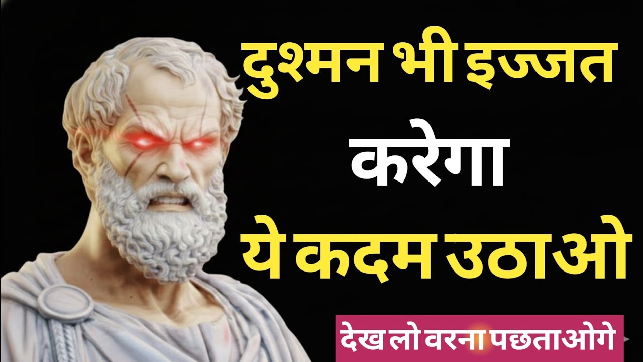 दुश्मन भी इज्जत करेगा 🔥 ये 5 कदम उठा लिए तो खेल पलट जाएगा | Powerful Motivation Story