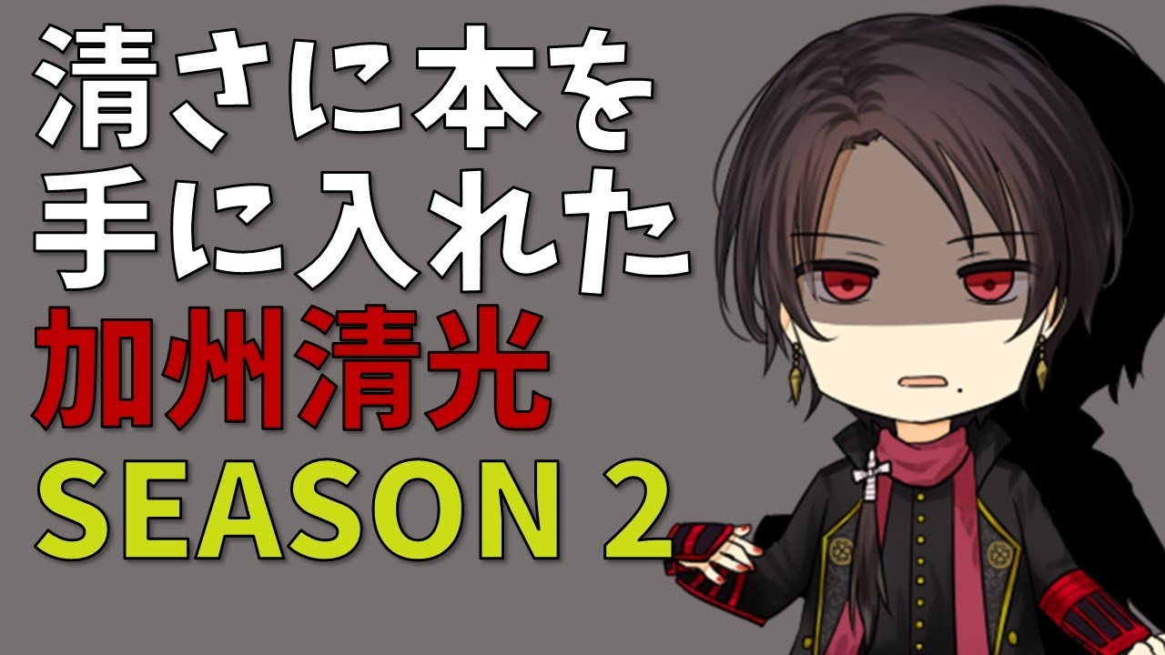 もなか 加州清光 9月末まで maxresdefault.jpg