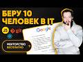 Беру 10 человек и лично помогаю стать фронтенд разработчиком