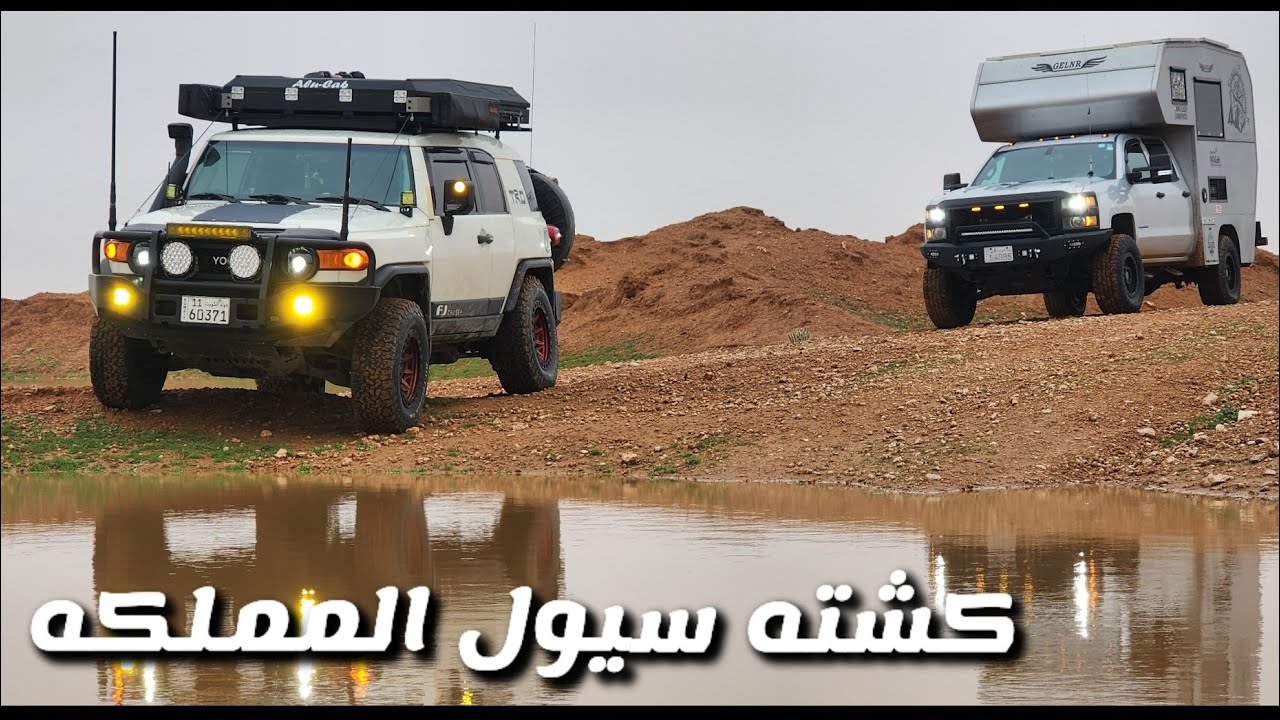 كشته امطار سيول المملكه 🇸🇦 نفود وفياض وخباري ⛺️🚐