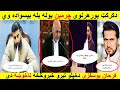 فرحان یوسفزی خبرو په اړه د افغانانو نظرونه په دي ويډيو کې وګورئ