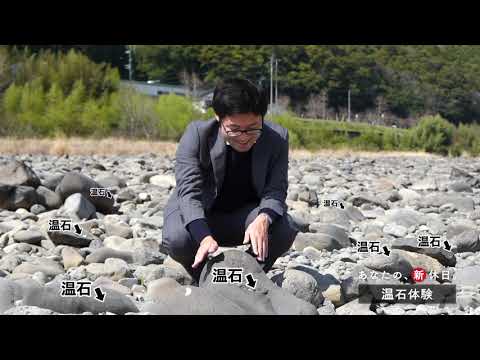 四万十川で『温石体験』