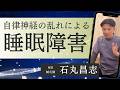 【寝つけない・夜中に目が覚める】東洋医学による睡眠障害の改善法